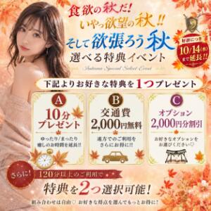 【9月限定】選べる特典イベント VECTRUS（ベクトラス）（梅田/デリヘル）