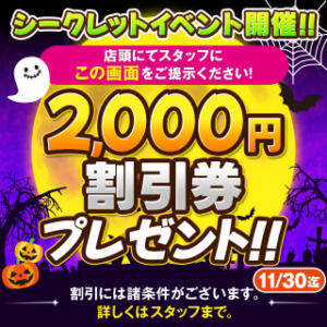 【11/30まで】シークレットイベント開催!! ドリーム水戸（天王町(水戸市)/ソープ）