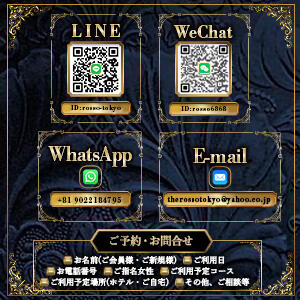 【Message app】 Rosso(ロッソ)（渋谷/デリヘル）
