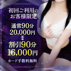 ☆ご新規様限定キャンペーン90分16,000円+カード手数料無料☆ 出張高級メンズエステ　立川ダイヤモンド（立川/メンズエステ）