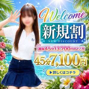 ☆ご新規様割引☆ 渋谷ミルク（渋谷/デリヘル）