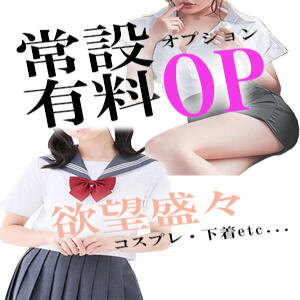 常設有料オプション！ 大塚アテネ（大塚/デリヘル）