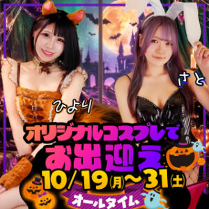 ハロウィン特別イベント開催！ I♥KASUKABE(アイラブ春日部)（春日部/ソープ）