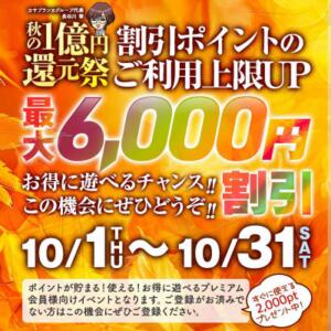10月は会員様がお安く利用できる・・ TOKYO五十路マダムin池袋（カサブランカグループ）（池袋/デリヘル）