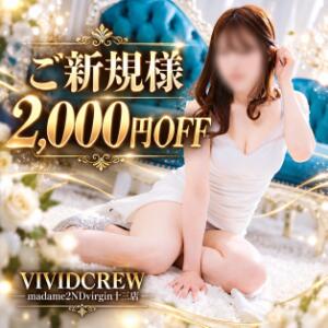 ご新規様限定✨ ヴィヴィッド・クルーマダム・セカンドヴァージン十三店（十三/おっパブ・セクキャバ）