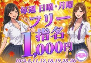 毎週【日曜日】【月曜日】限定イベント CHELSEA(チェルシー)本厚木（本厚木/おっパブ・セクキャバ）