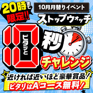 ピタッとストップウォッチ10秒チャレンジ！ 熊本2980円（中央街/ヘルス）