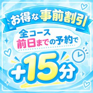 事前予約「＋15分」お得！ 派遣リフレ　渋谷428（渋谷/デリヘル）