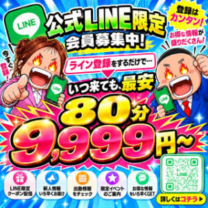 【会員募集中】公式LINE登録でいつもで「+10分」使えちゃいます 風俗イキタイ大宮店（大宮/デリヘル）