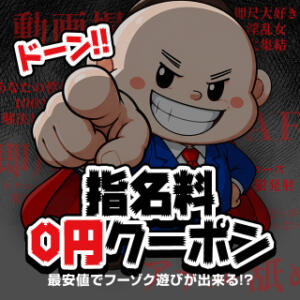 【新規割】3回使える！から最大6,000円OFFってコトよ！！ 風俗イキタイ大宮店（大宮/デリヘル）