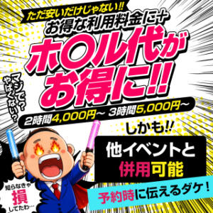 【♨️ホテ⚪︎ミプランで安心♨️】ホ⚪︎ル選びで悩む時間も短縮‼ 風俗イキタイ大宮店（大宮/デリヘル）