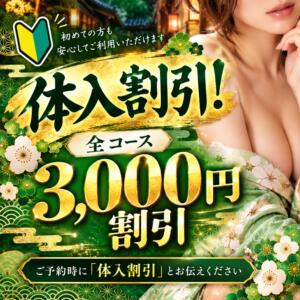 体験入店のキャストは高額割引でご案内させていただきます 人妻千人斬り 所沢店（所沢/デリヘル）