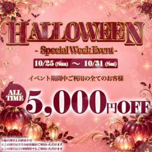 10月25日～10月31日の期間限定！超お得イベント開催！ Aroma Garden（アロマガーデン）（八王子/デリヘル）