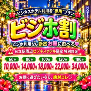出張中の夜、持て余してませんか？最高のサービスがあなたを眠らせない‼‼ 茨城日立ちゃんこ（日立/デリヘル）