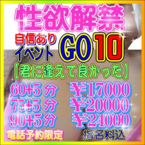 10月度イベント【イベントＧＯ10 君に逢えて良かった】開催！ ハッピーハウス（栄町(千葉市)/ヘルス）