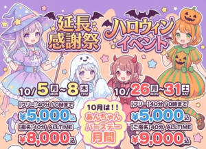 10月イベント情報 ちるりんぱ（中野/おっパブ・セクキャバ）