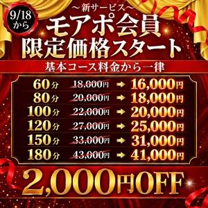 【モアポ会員価格】スタート！！！ モアグループ大宮人妻花壇（大宮/デリヘル）