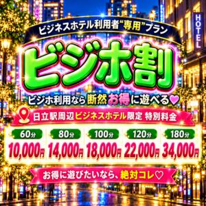 出張中の夜、持て余してませんか？最高のサービスがあなたを眠らせない‼‼ 茨城日立ちゃんこ（日立/デリヘル）