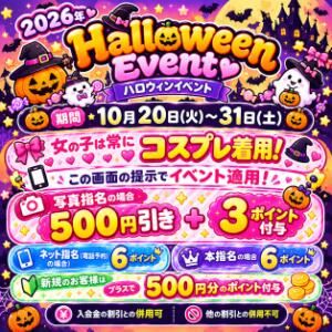 ハロウィンイベント開催！！！ 西川口マーメイド（西川口/ヘルス）