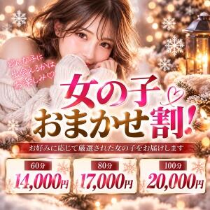 プリコレおまかせ割！ 立川プリンセスコレクション（立川/デリヘル）