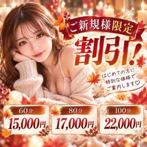 ご新規様割引！（ご新規のお客様限定） 立川プリンセスコレクション（立川/デリヘル）