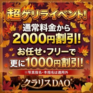 超ゲリライベント クラリスDAO（大久保/メンズエステ）