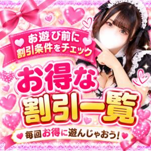 ★お得な割引一覧★ マツタケヒロシ（西川口/デリヘル）