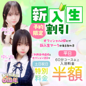 新入生割引（予約限定） エデンR（川崎堀之内/ソープ）