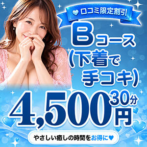 超お得！30分4500円開催中！ ミセスの手ほどき大久保・新大久保店（新大久保/デリヘル）