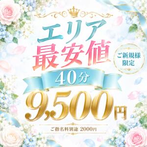 【ご新規様限定キャンペーン】 コレクション（西川口/ソープ）