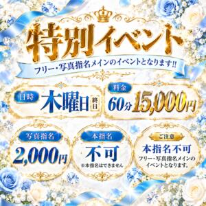 毎週木曜日限定！お得な「木曜スペシャル」開催 コレクション（西川口/ソープ）