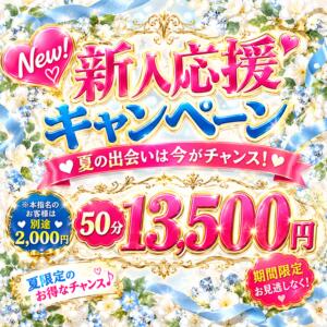 ✨新人応援キャンペーン開催中✨ コレクション（西川口/ソープ）