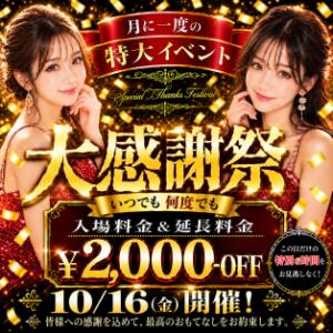 大感謝祭～ときめき女学院からの贈り物～ ときめき女学院（関内/おっパブ・セクキャバ）
