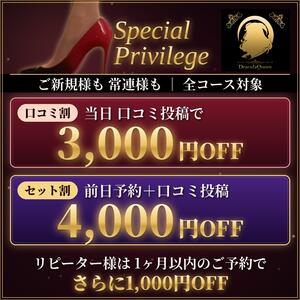 【口コミ割・セット割】全コース最大4,000円OFF！リピーター様はさらに1,000円OFF ドラキュラクイーン（五反田/デリヘル）