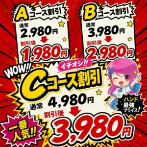 赤字覚悟のスペシャルプライス！ ハンドキャンパス池袋（池袋/ヘルス）