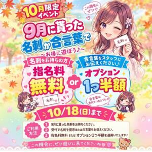 10/18まで ハンドキャンパス池袋（池袋/ヘルス）