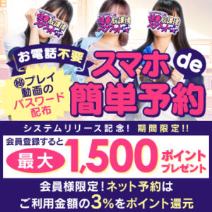 スマホde簡単予約♪ 性春放課後スクワット五反田編（五反田/デリヘル）
