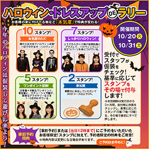 ハロウィン期間限定イベント開催！ しゃんぜりぜ（上野/ヘルス）