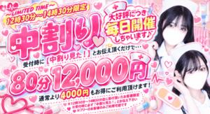 ★時間帯限定★【中割り】開催！ カルテDayShift（池袋/おっパブ・セクキャバ）
