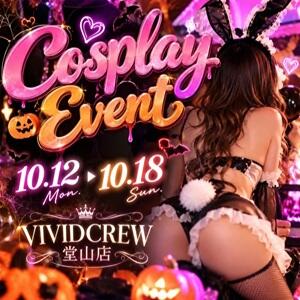 コスプレイベント開催!!!! VIVIDCREW 梅田堂山店（梅田/おっパブ・セクキャバ）