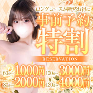 ★━━事前予約特割★ロングコースが断然お得に♪━━★ Chloe錦糸町店 S級素人清楚系デリヘル（錦糸町/デリヘル）