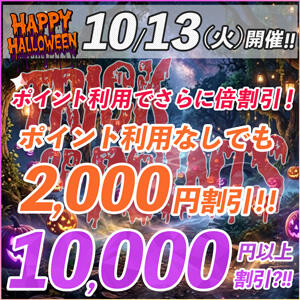 10/13　最大10,000円以上お得？！ 丸妻 錦糸町店（錦糸町/デリヘル）
