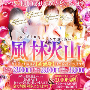 風林火山イベント 甲府人妻城（甲府/デリヘル）