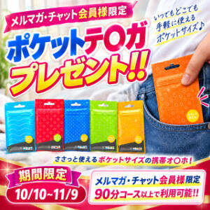☆☆ポケットテンガ☆☆ One More 奥様 小岩店（小岩/デリヘル）