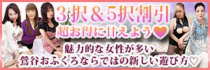 究極の【3択】＆【5択】で超お得に甘えよう♡ おふくろ（鶯谷/デリヘル）