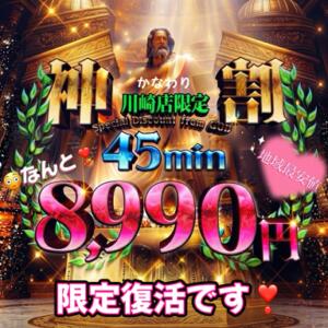 【限定】あのイベントが復活☆彡 完熟ばなな川崎（川崎堀之内/デリヘル）