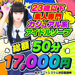 電話予約無料！オープニング限定萌えてるキャンペーン♪ 萌えカワ（西川口/ソープ）