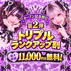 オープン記念第2弾！ JLK ～地雷系少女の乳首舐め～（池袋/デリヘル）