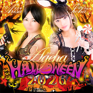 Agehaハロウィン Ageha(アゲハ)（西川口/ソープ）