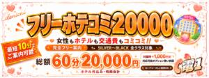 〇〇　フリーホテコミ20000　〇〇 八王子デリヘル　電話1本で〇〇がやってくる（八王子/デリヘル）